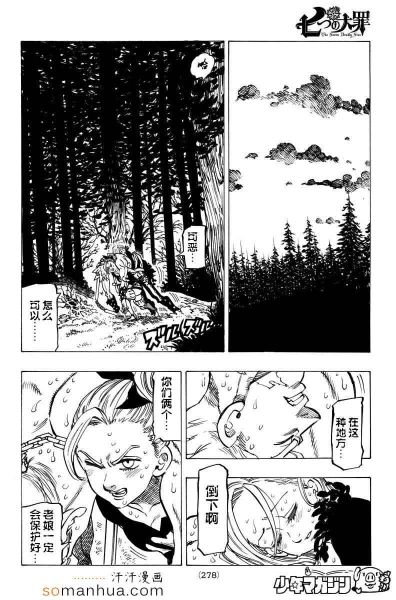 七人传奇韩漫全集-第147话无删减无遮挡章节图片 