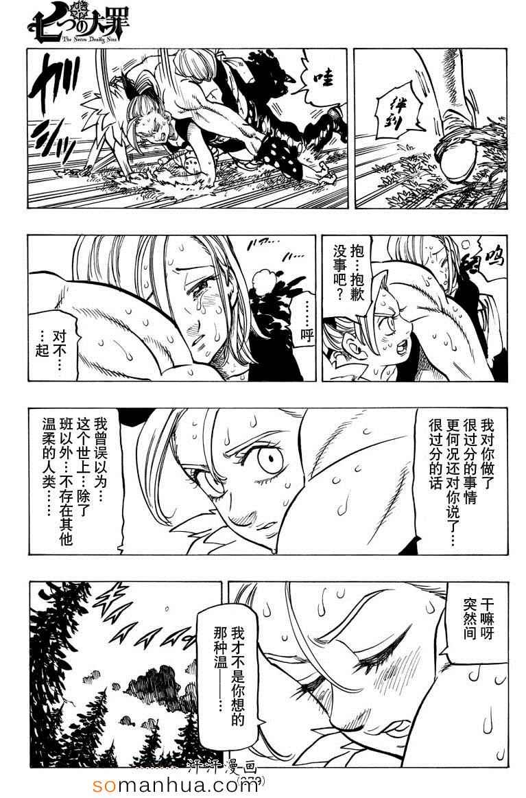 七人传奇韩漫全集-第147话无删减无遮挡章节图片 