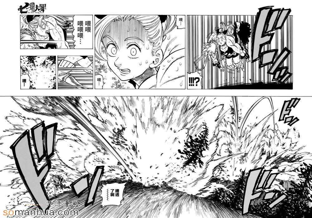 七人传奇韩漫全集-第147话无删减无遮挡章节图片 