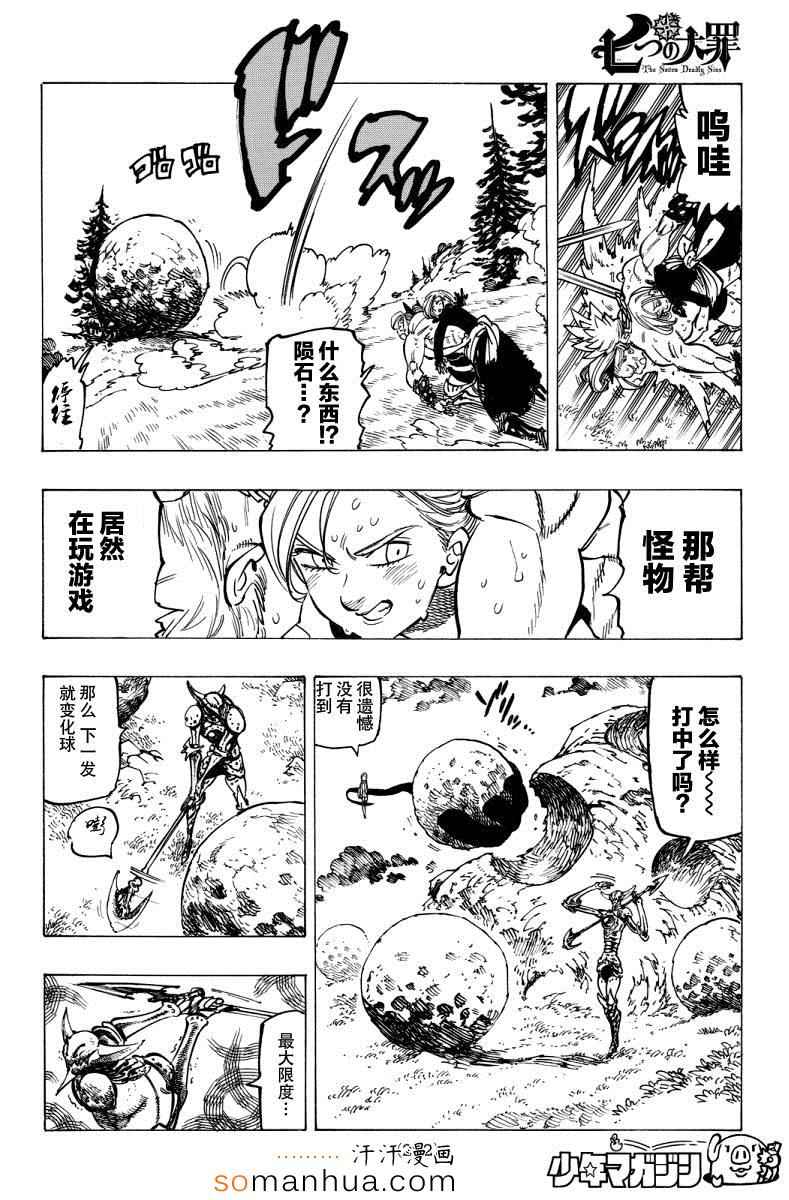 七人传奇韩漫全集-第147话无删减无遮挡章节图片 