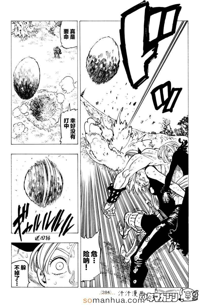 七人传奇韩漫全集-第147话无删减无遮挡章节图片 