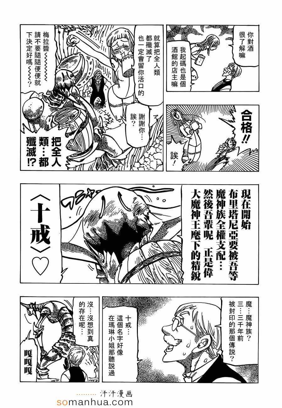 七人传奇韩漫全集-第148话无删减无遮挡章节图片 