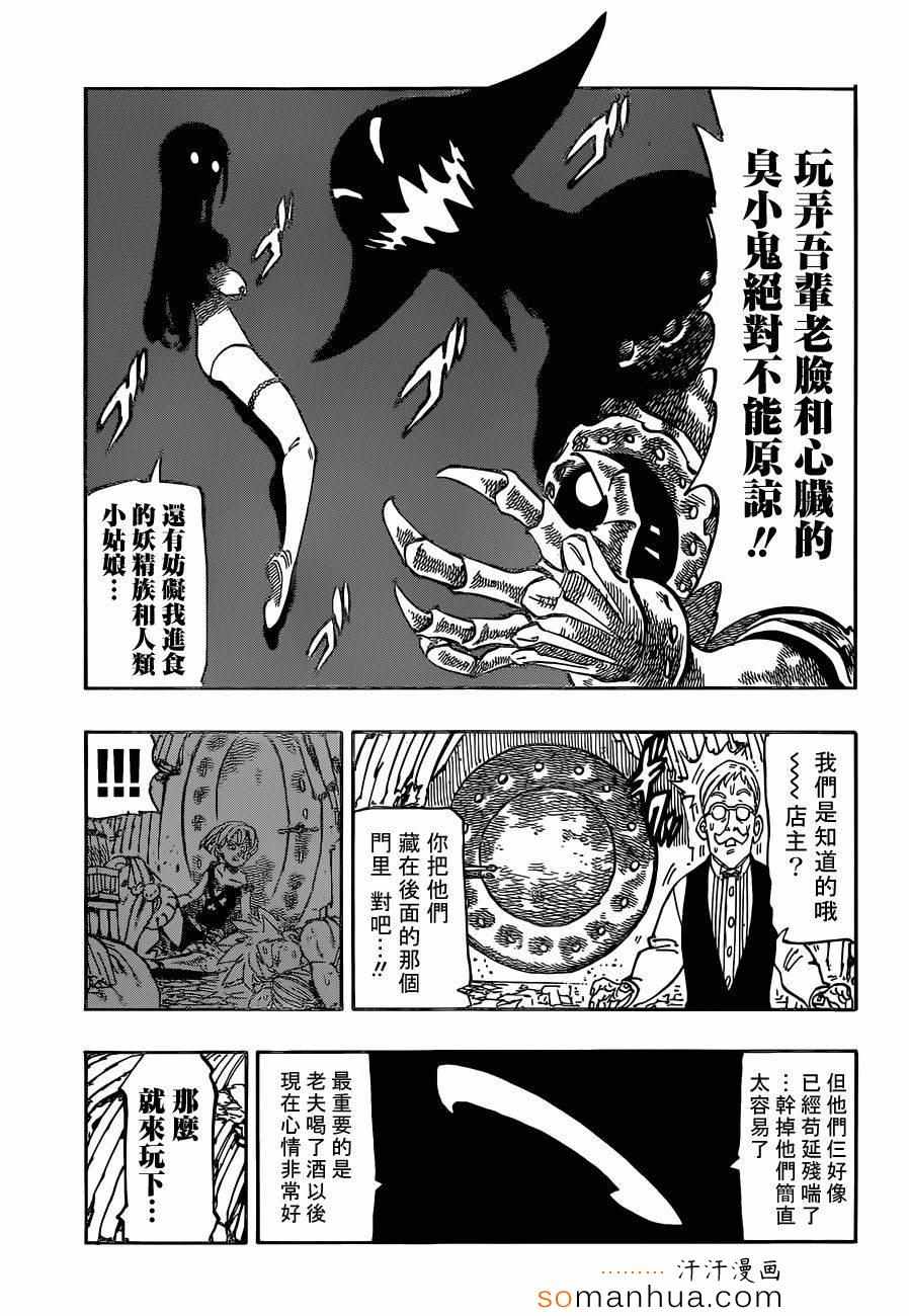 七人传奇韩漫全集-第148话无删减无遮挡章节图片 