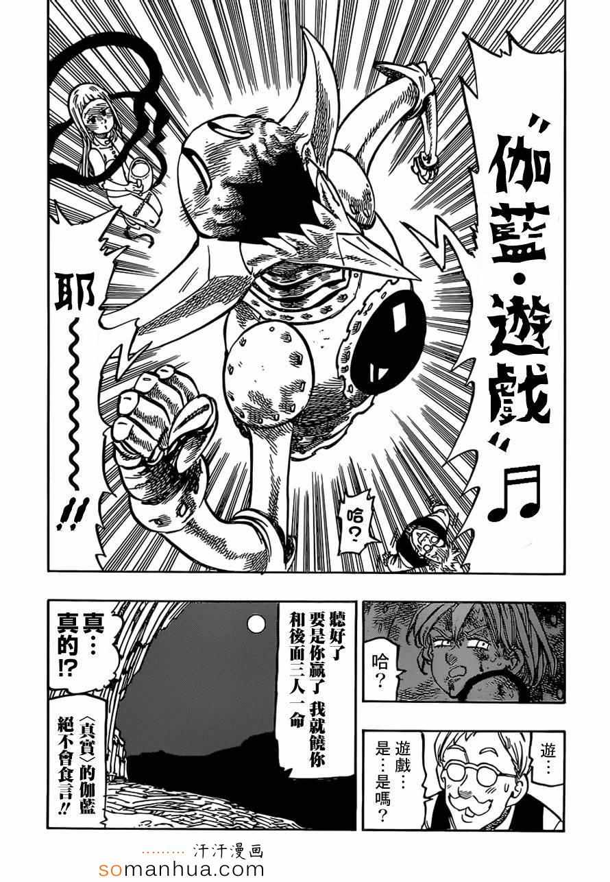 七人传奇韩漫全集-第148话无删减无遮挡章节图片 
