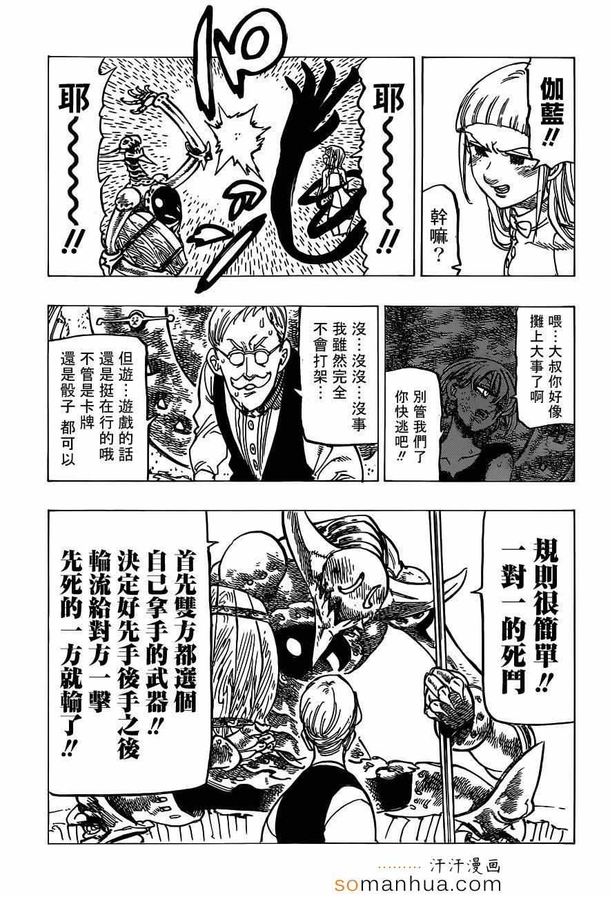 七人传奇韩漫全集-第148话无删减无遮挡章节图片 