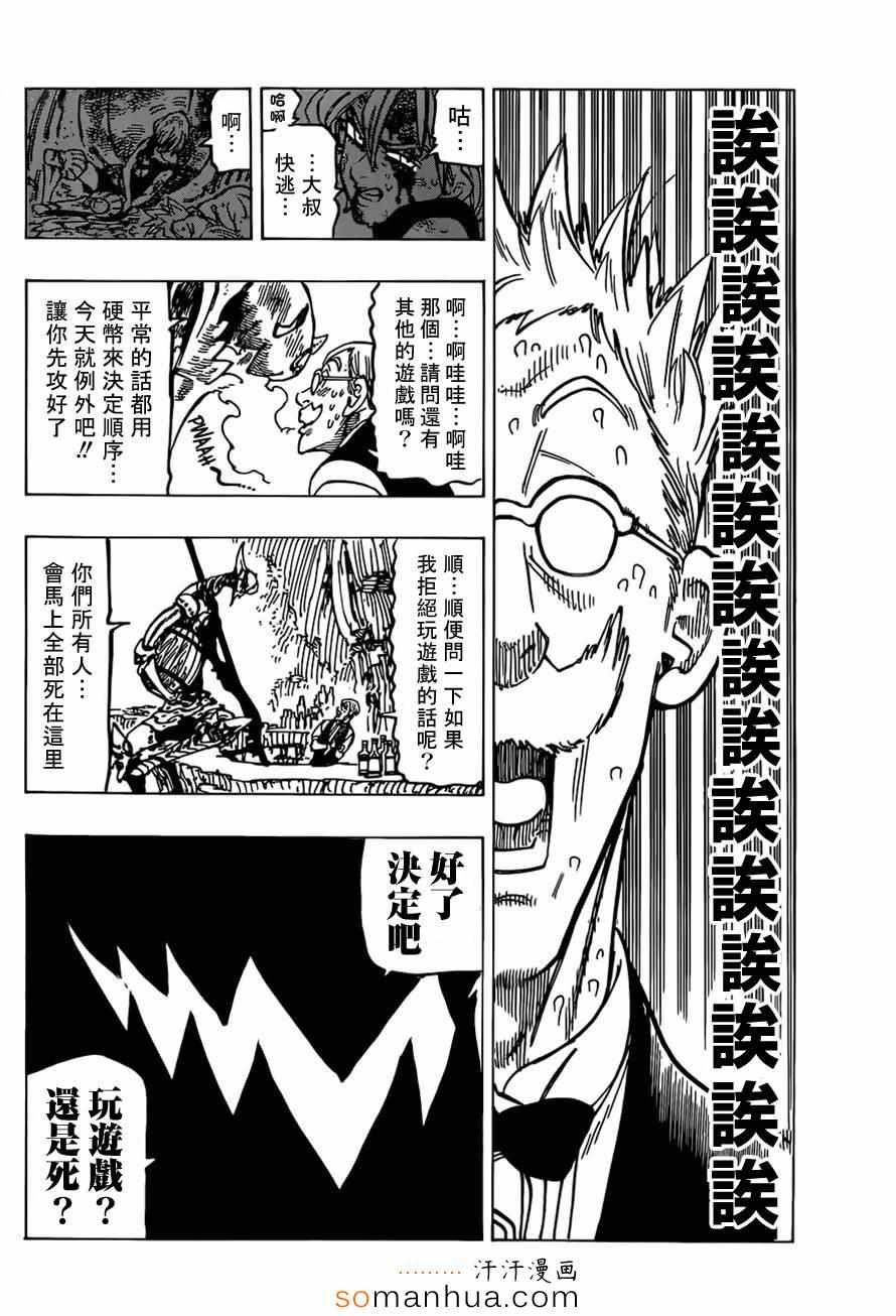 七人传奇韩漫全集-第148话无删减无遮挡章节图片 