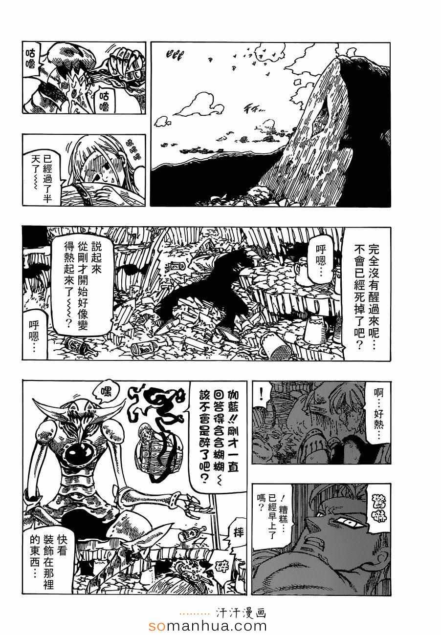 七人传奇韩漫全集-第148话无删减无遮挡章节图片 