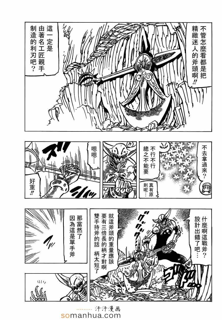 七人传奇韩漫全集-第148话无删减无遮挡章节图片 