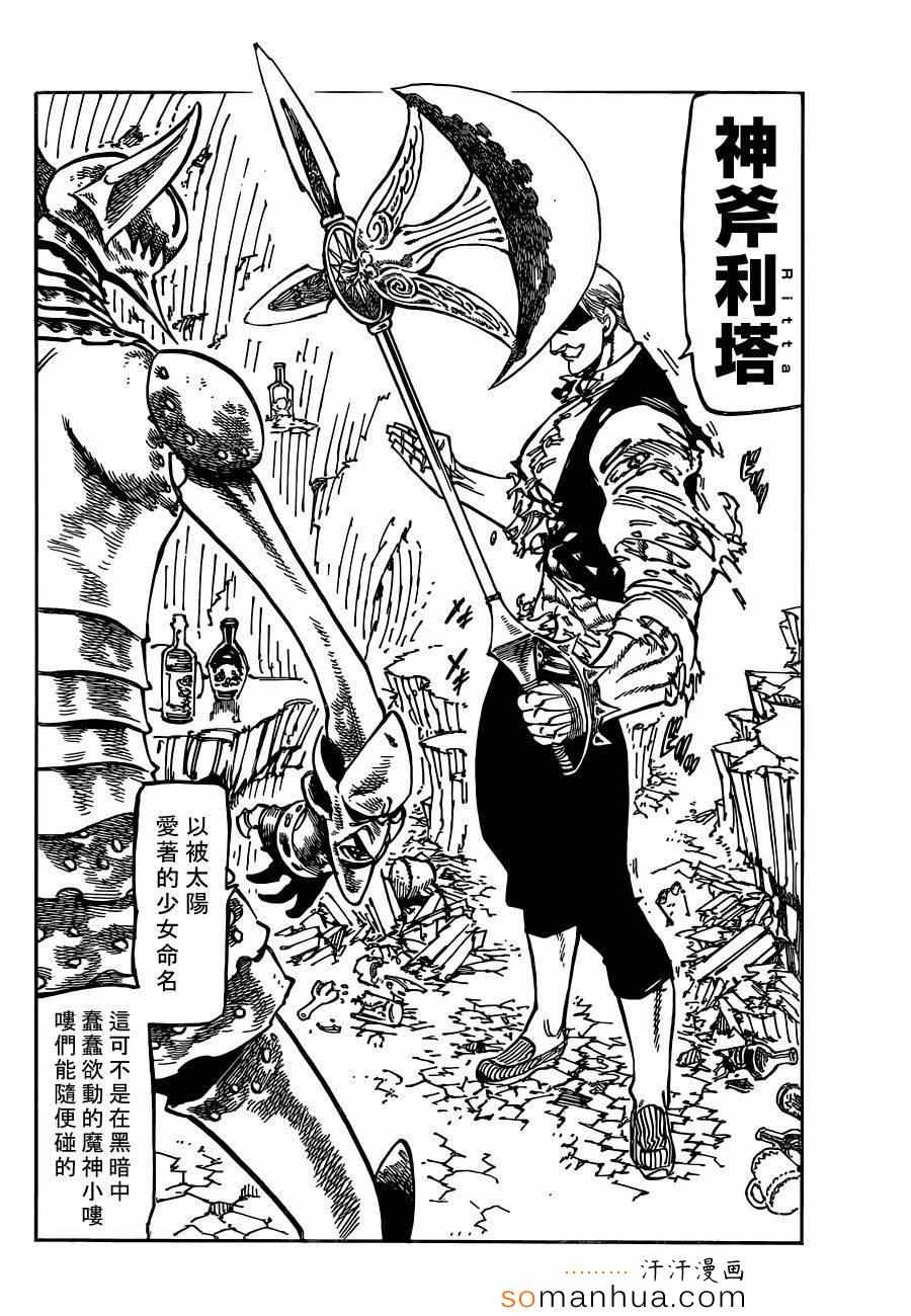 七人传奇韩漫全集-第148话无删减无遮挡章节图片 