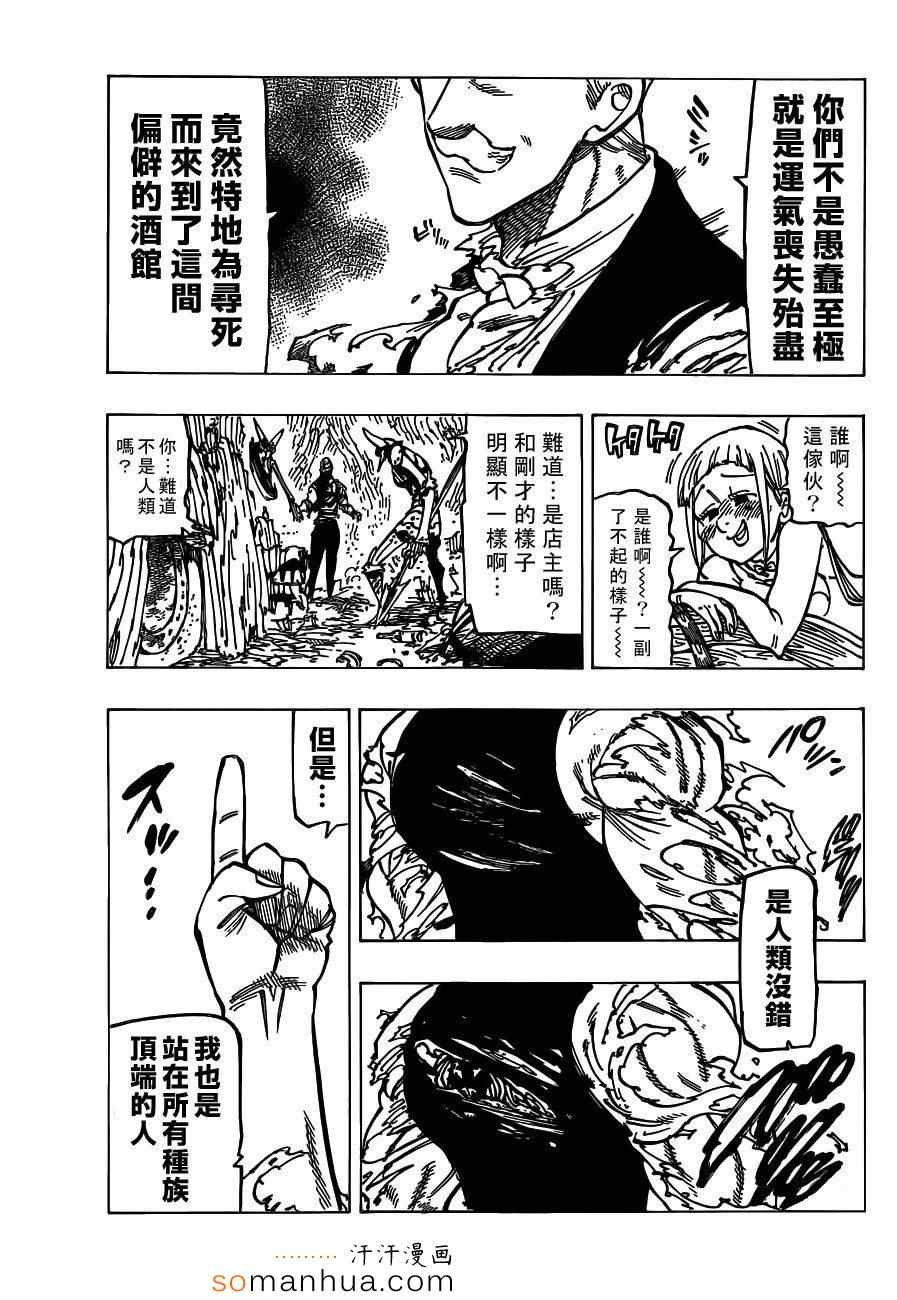 七人传奇韩漫全集-第148话无删减无遮挡章节图片 