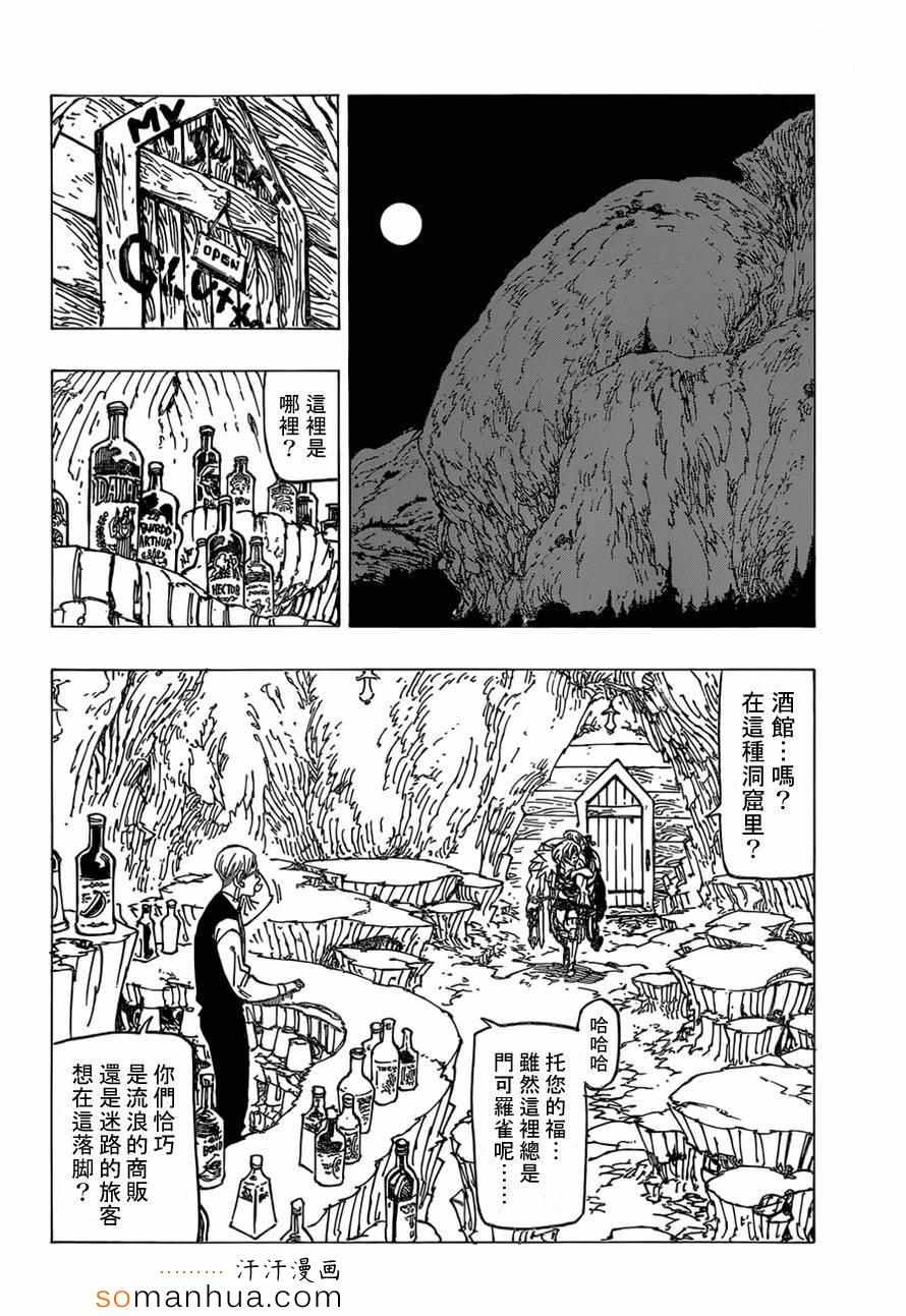 七人传奇韩漫全集-第148话无删减无遮挡章节图片 