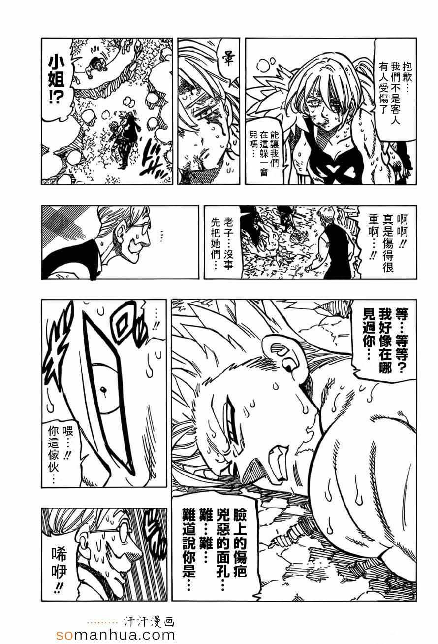 七人传奇韩漫全集-第148话无删减无遮挡章节图片 