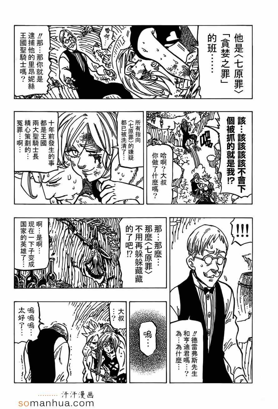 七人传奇韩漫全集-第148话无删减无遮挡章节图片 