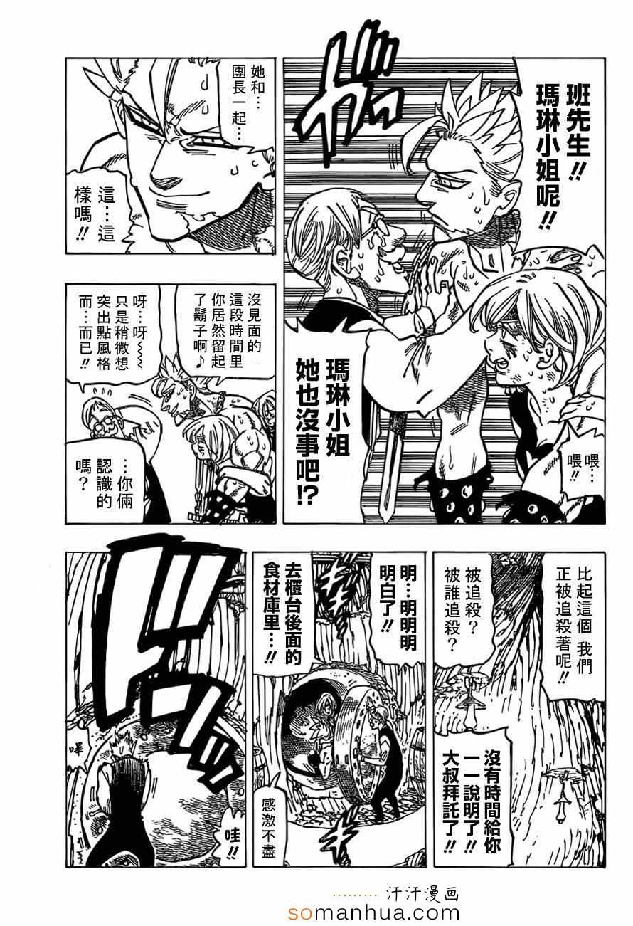 七人传奇韩漫全集-第148话无删减无遮挡章节图片 