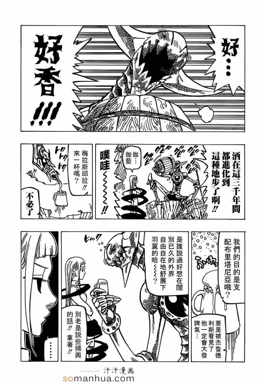 七人传奇韩漫全集-第148话无删减无遮挡章节图片 