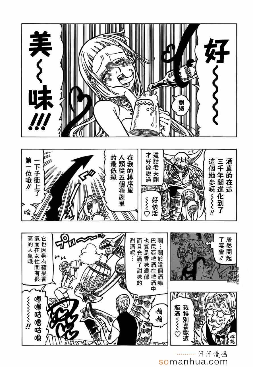 七人传奇韩漫全集-第148话无删减无遮挡章节图片 