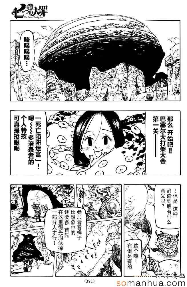 七人传奇韩漫全集-第155话无删减无遮挡章节图片 