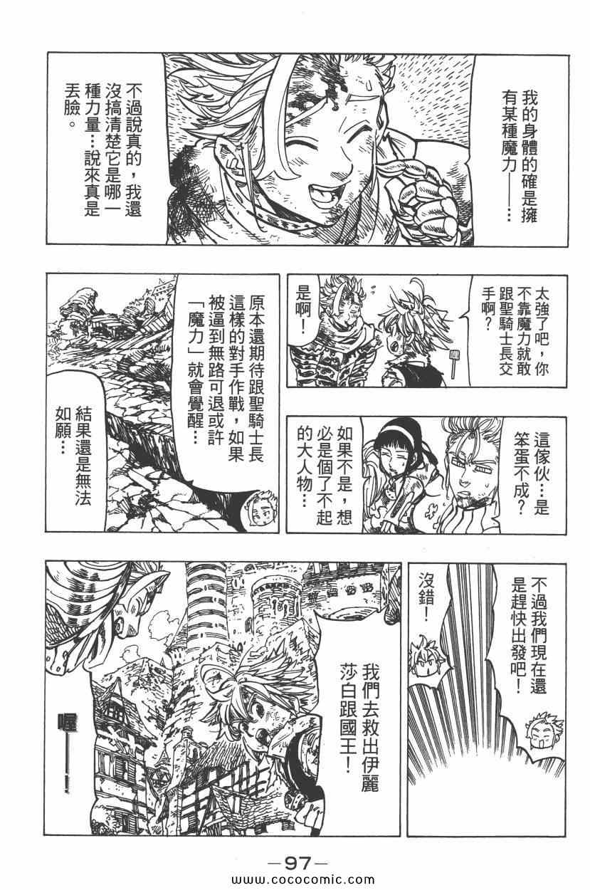 七人传奇韩漫全集-第11卷无删减无遮挡章节图片 