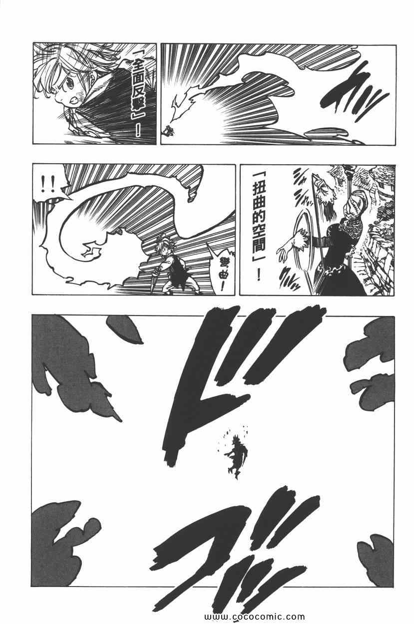 七人传奇韩漫全集-第11卷无删减无遮挡章节图片 