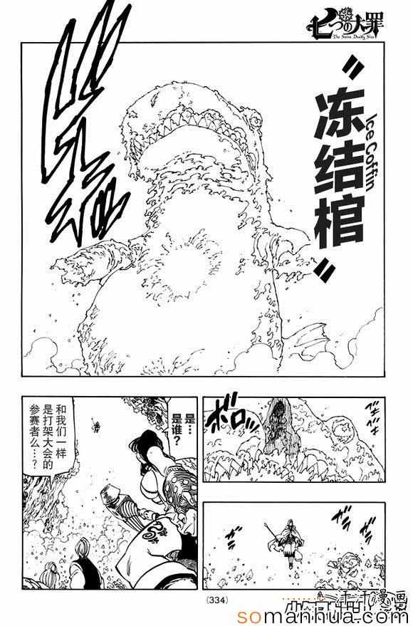 七人传奇韩漫全集-第158话无删减无遮挡章节图片 