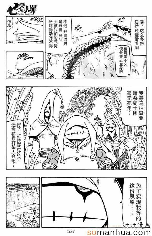 七人传奇韩漫全集-第158话无删减无遮挡章节图片 