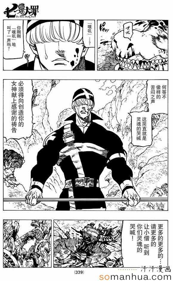 七人传奇韩漫全集-第158话无删减无遮挡章节图片 