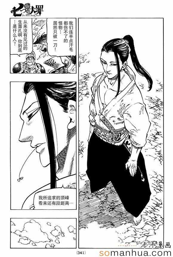 七人传奇韩漫全集-第158话无删减无遮挡章节图片 