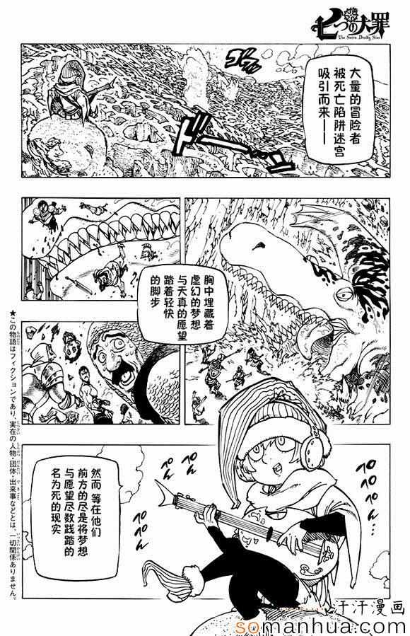 七人传奇韩漫全集-第158话无删减无遮挡章节图片 