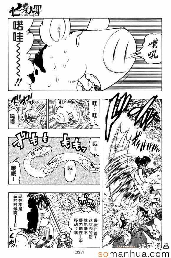 七人传奇韩漫全集-第158话无删减无遮挡章节图片 