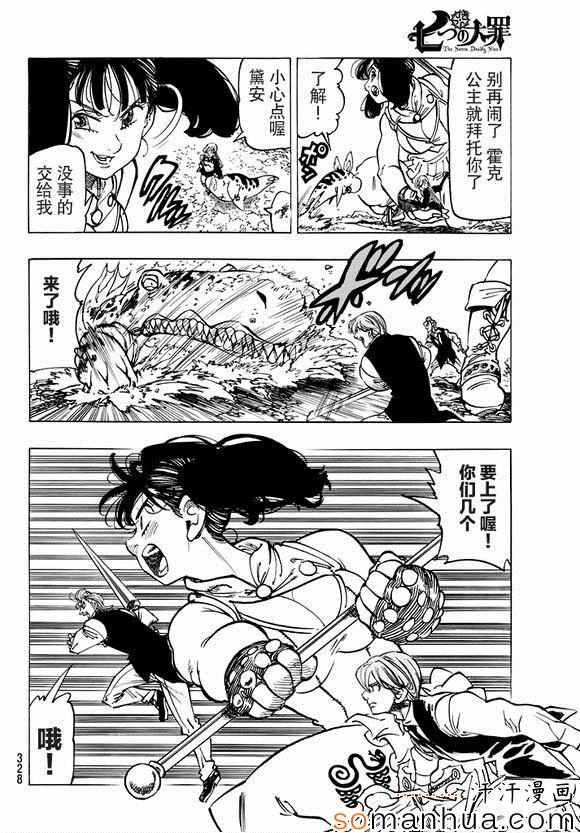 七人传奇韩漫全集-第158话无删减无遮挡章节图片 