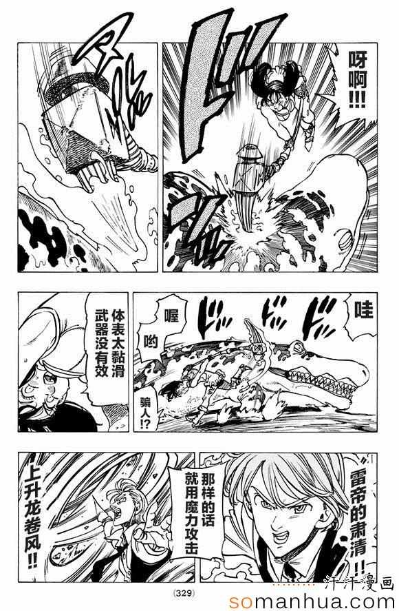 七人传奇韩漫全集-第158话无删减无遮挡章节图片 