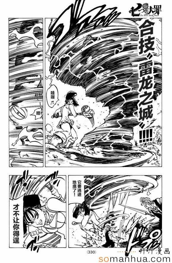 七人传奇韩漫全集-第158话无删减无遮挡章节图片 