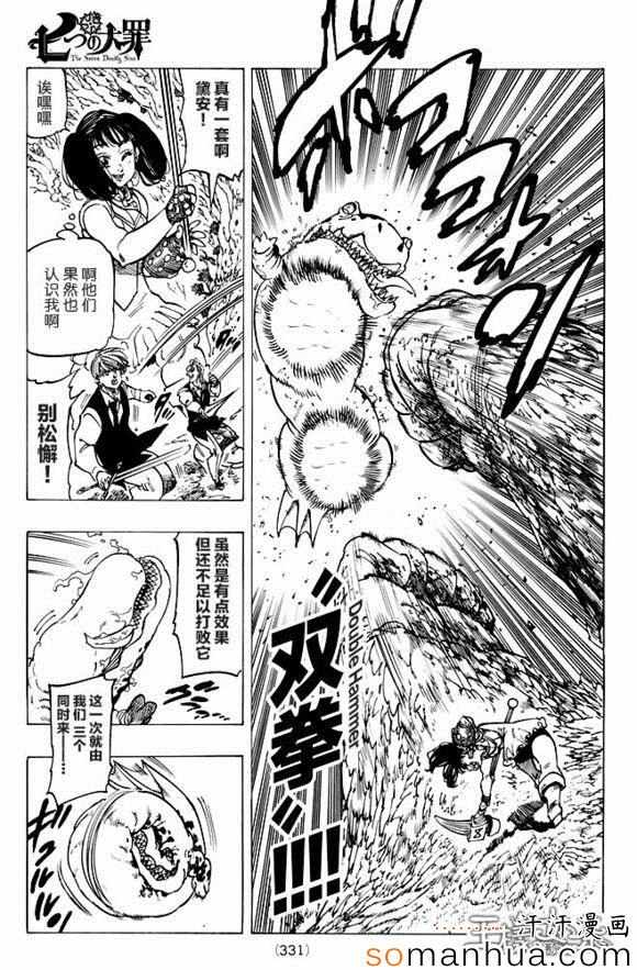 七人传奇韩漫全集-第158话无删减无遮挡章节图片 