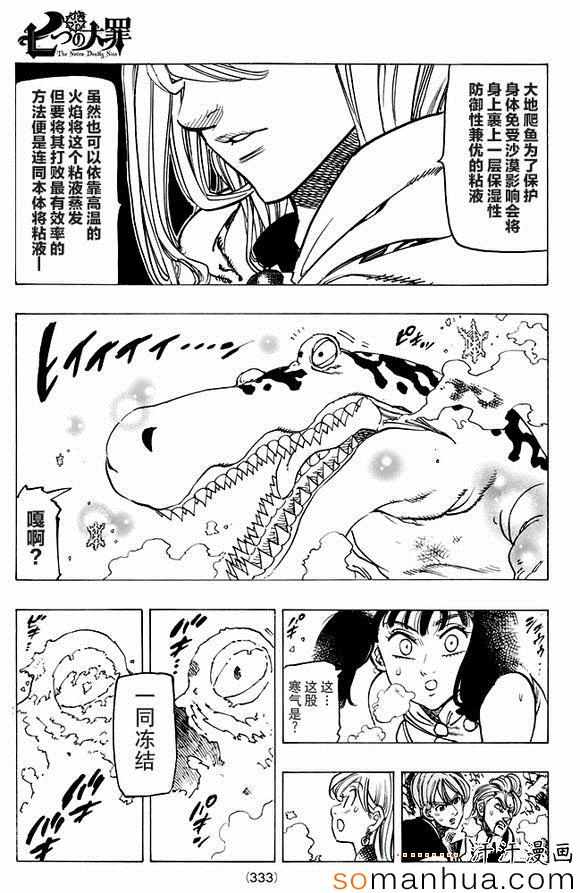 七人传奇韩漫全集-第158话无删减无遮挡章节图片 