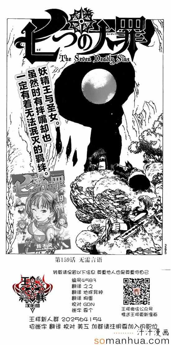 七人传奇韩漫全集-第159话无删减无遮挡章节图片 
