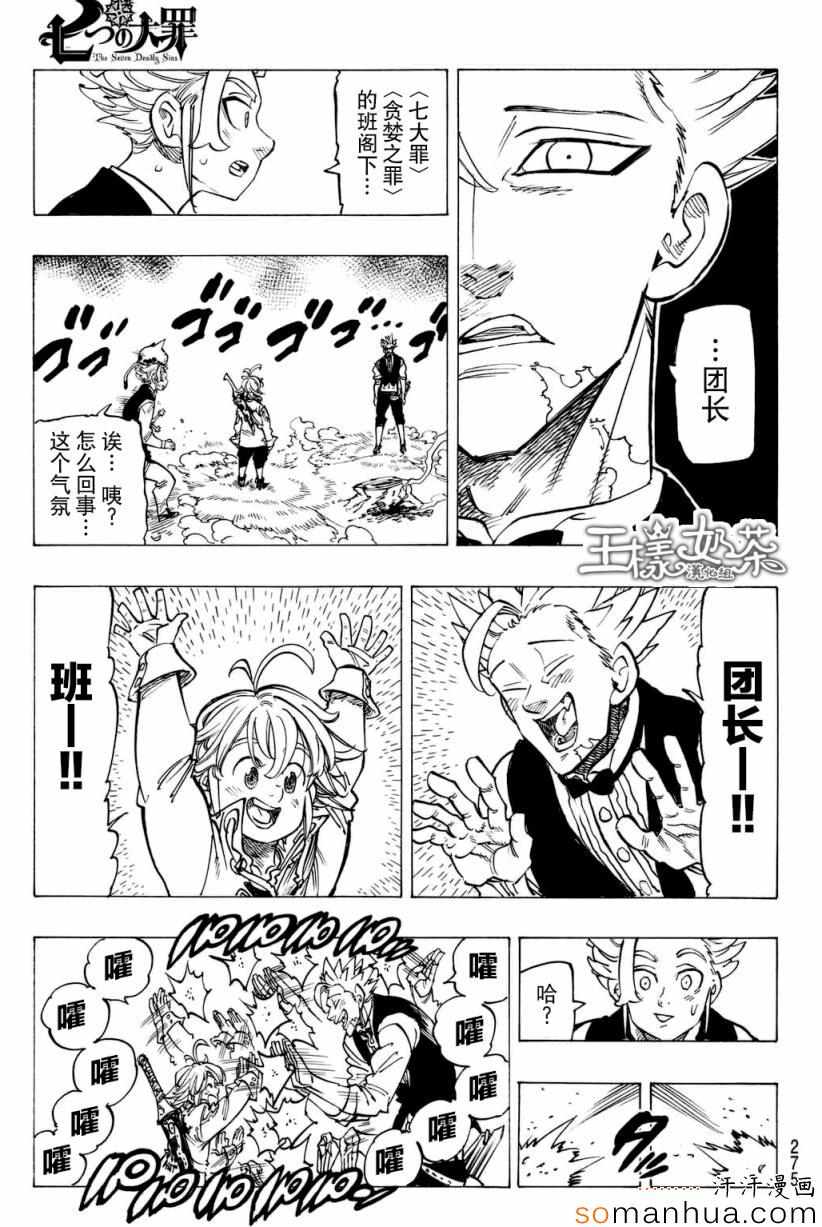 七人传奇韩漫全集-第159话无删减无遮挡章节图片 