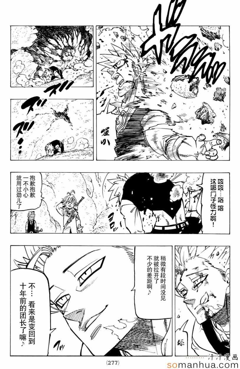 七人传奇韩漫全集-第159话无删减无遮挡章节图片 
