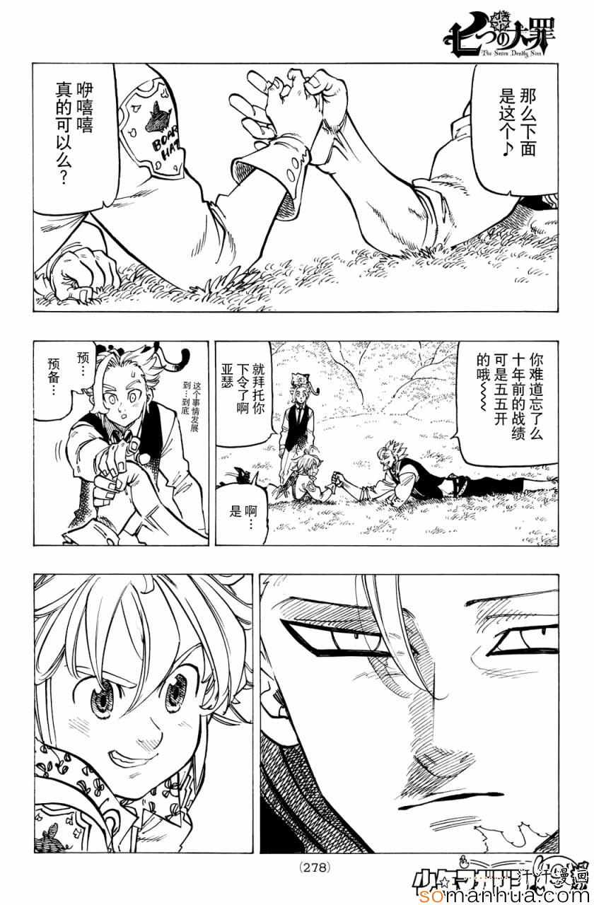 七人传奇韩漫全集-第159话无删减无遮挡章节图片 
