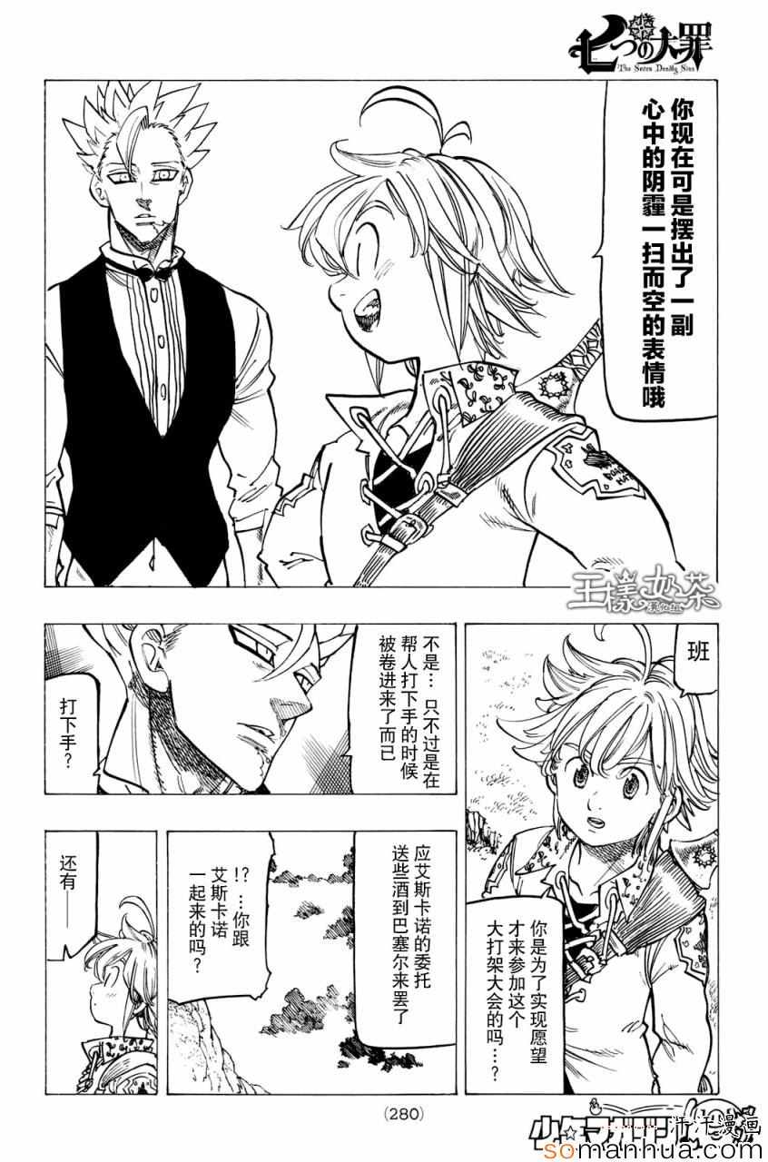 七人传奇韩漫全集-第159话无删减无遮挡章节图片 