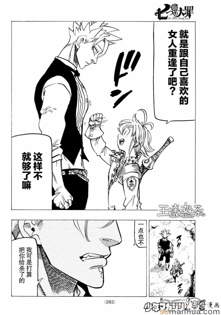 七人传奇韩漫全集-第159话无删减无遮挡章节图片 