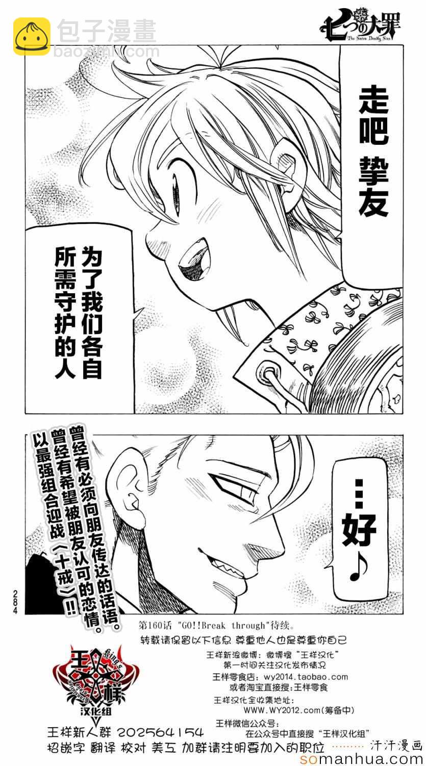 七人传奇韩漫全集-第159话无删减无遮挡章节图片 