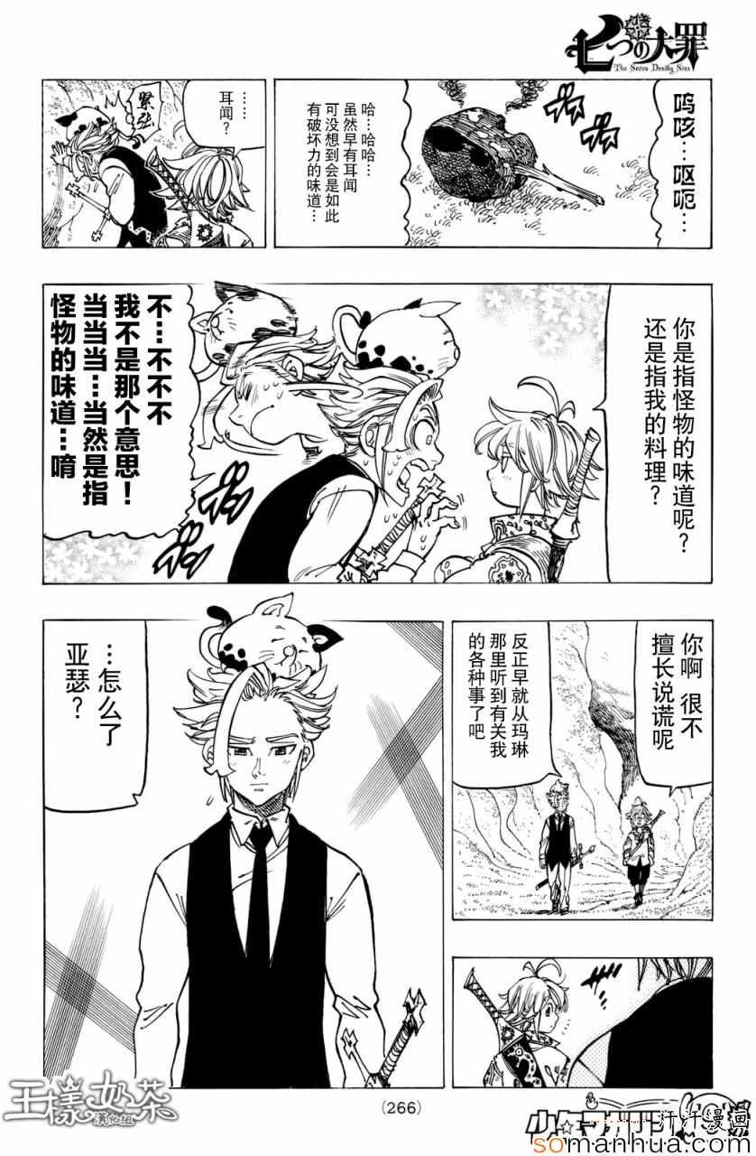 七人传奇韩漫全集-第159话无删减无遮挡章节图片 