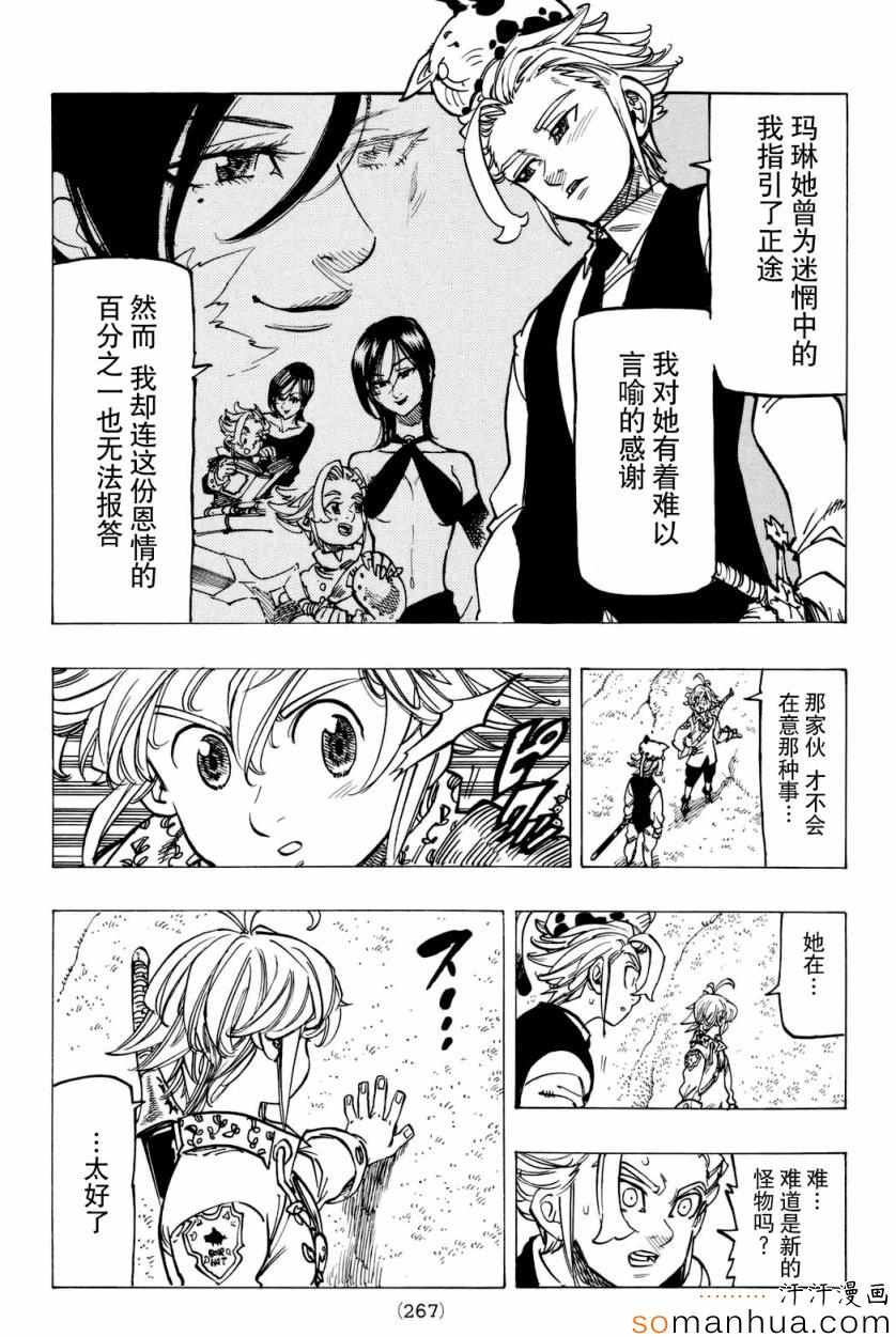 七人传奇韩漫全集-第159话无删减无遮挡章节图片 
