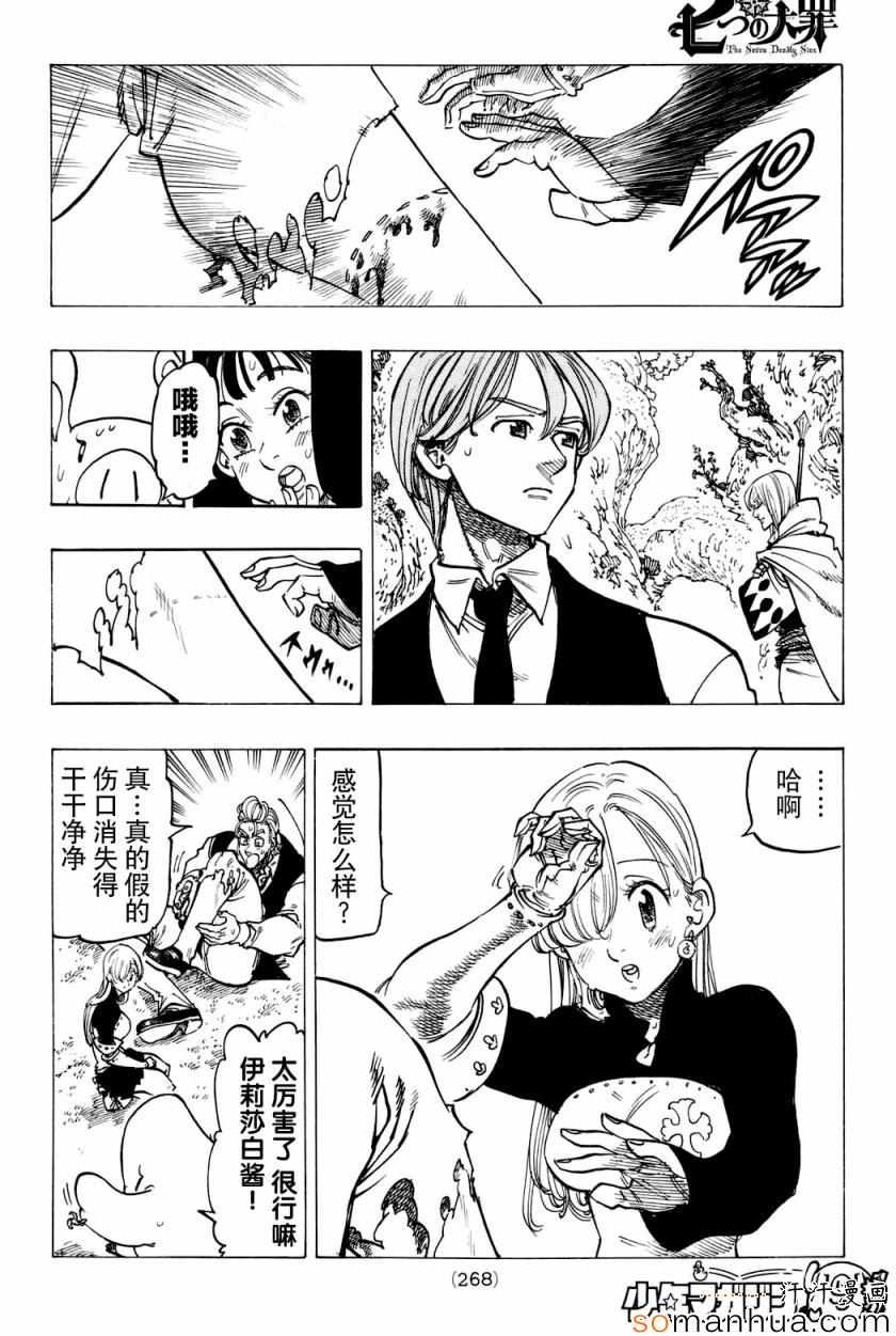 七人传奇韩漫全集-第159话无删减无遮挡章节图片 