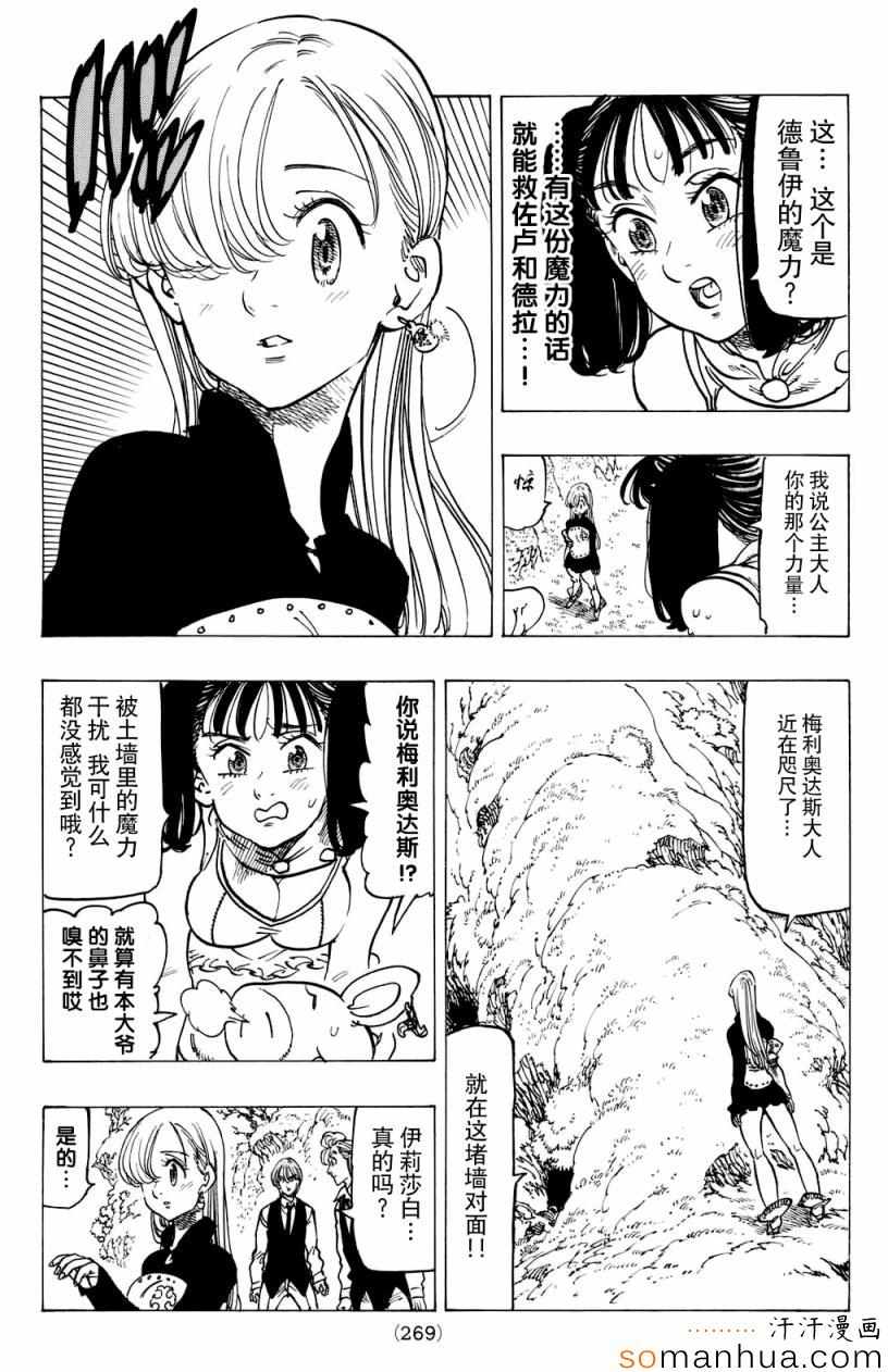 七人传奇韩漫全集-第159话无删减无遮挡章节图片 