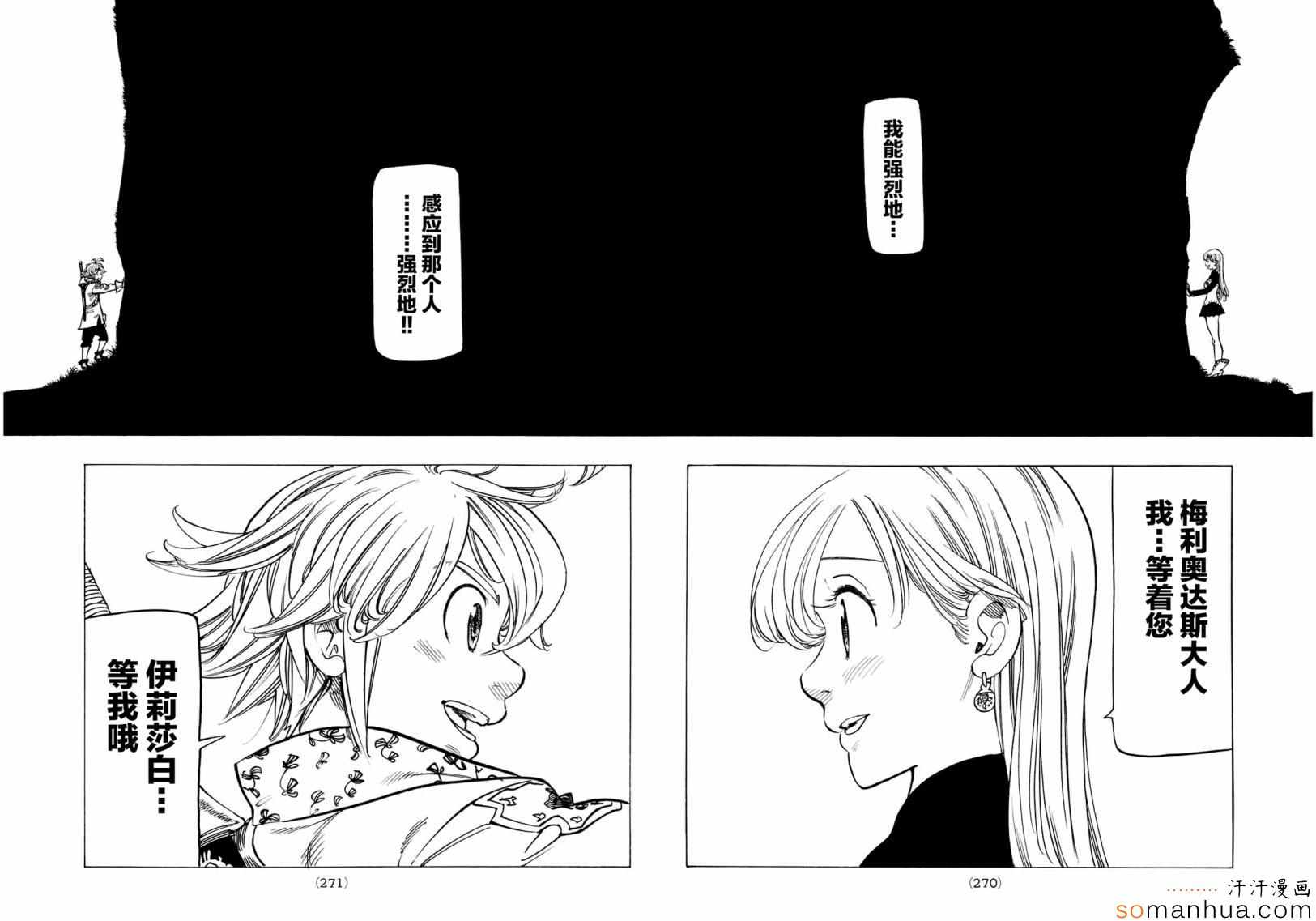 七人传奇韩漫全集-第159话无删减无遮挡章节图片 