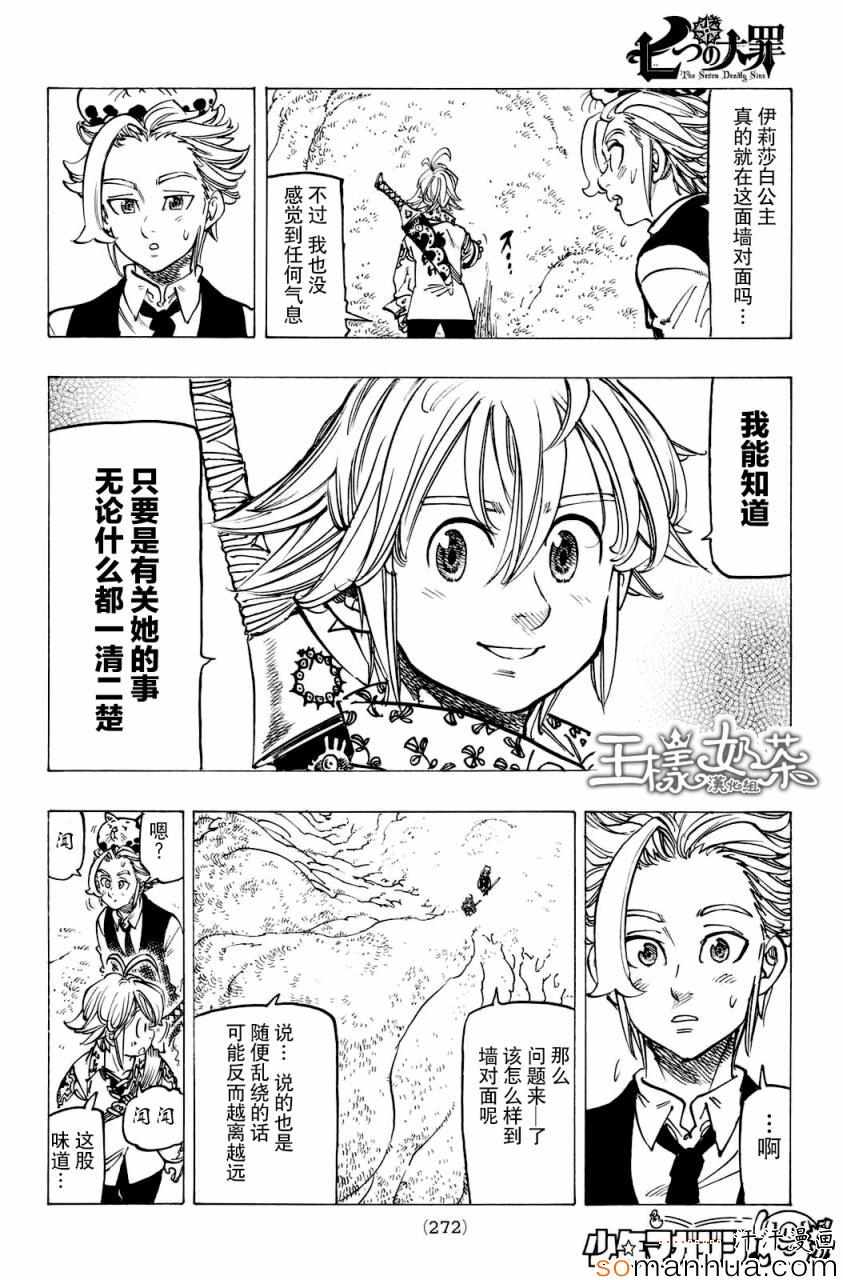 七人传奇韩漫全集-第159话无删减无遮挡章节图片 