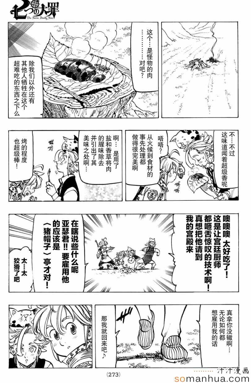 七人传奇韩漫全集-第159话无删减无遮挡章节图片 