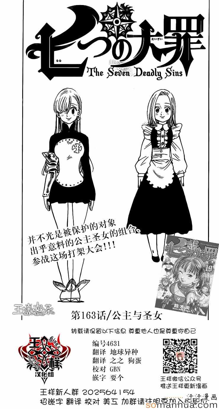 七人传奇韩漫全集-第163话无删减无遮挡章节图片 