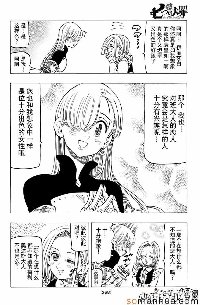 七人传奇韩漫全集-第163话无删减无遮挡章节图片 